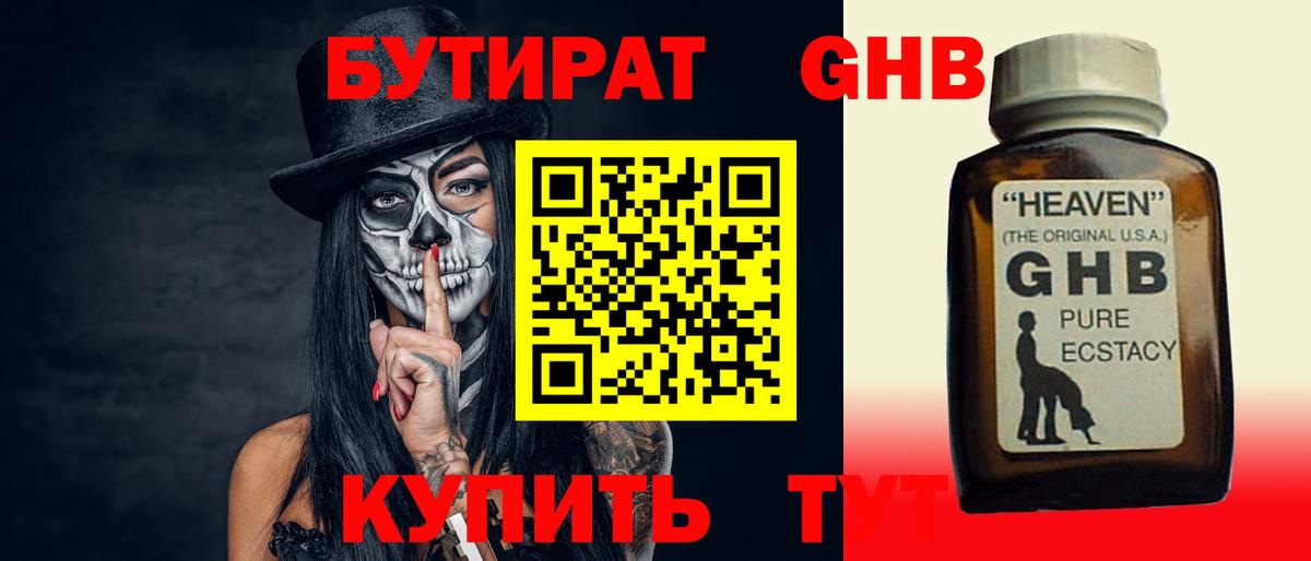 БУТИРАТ 99% Елец