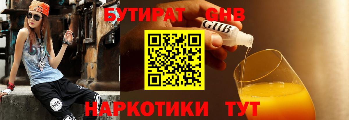 Елец  Бутират Butirat  Бутират  Вход с VPN 