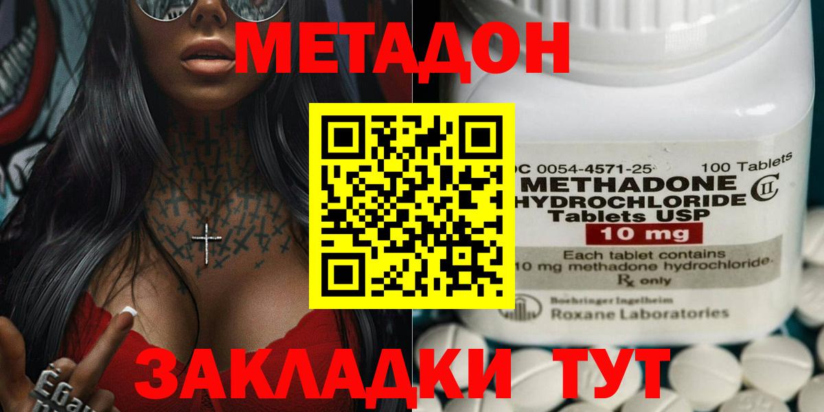 Метадон methadone Елец
