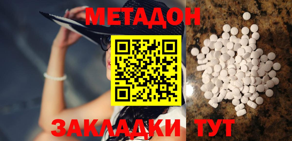 МЕТАДОН кристалл  Вход с VPN  Елец  МЕТАДОН VHQ 